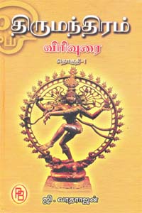 thiruvasagam book